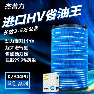 杰普力ETX带抓空气滤清器2844