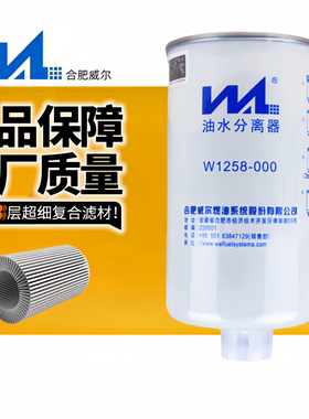 威尔W1258-000 FS36256适用康明斯2.8柴滤芯豪沃轻卡LG9704550066