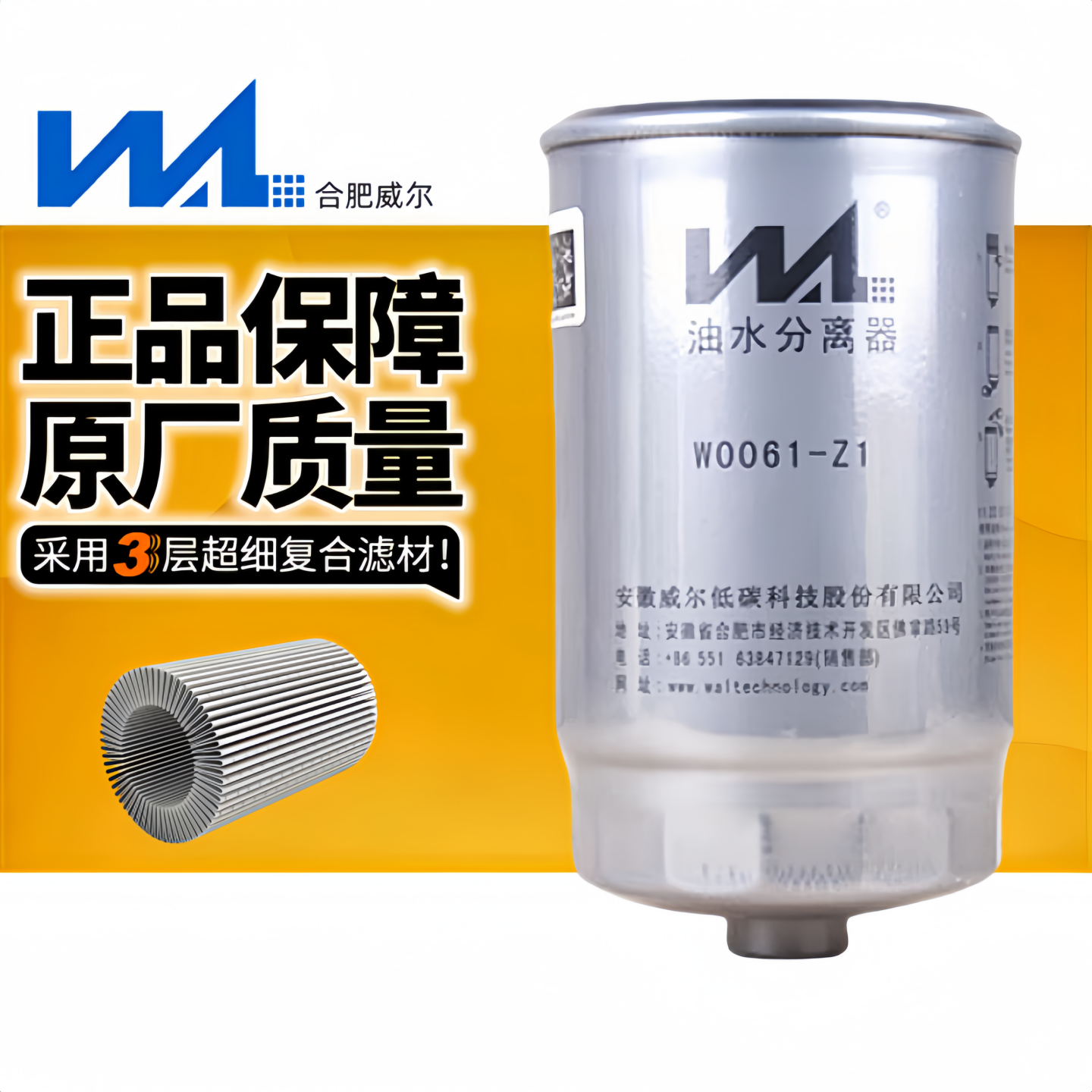 柴油滤清器威尔滤清器W0061-D