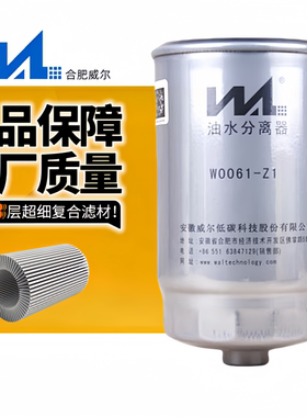 威尔W0061-Z1江铃驭胜柴滤110500LE190柴油滤清器开瑞1105101P101