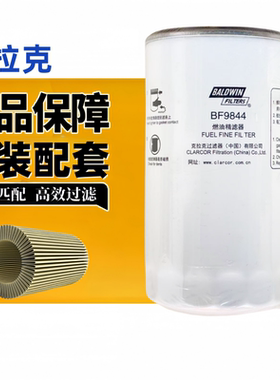 克拉克BF9844-C燃油精滤器 电喷高品质F0001柴油滤清器滤芯