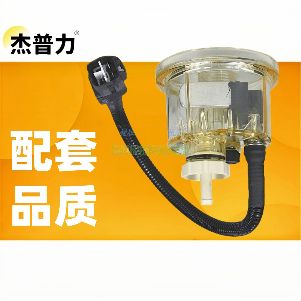 高品质积水杯滤清器FS19816加热滤杯FS19922铝片加热透明杯滤杯