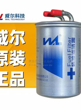 合肥威尔UF0046-Z1柴油滤清器燃油水分离器通用F5A00-1105100细滤