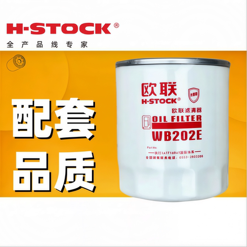 蚌埠欧联机油滤清器WB202E高品质