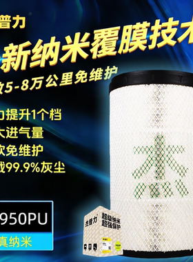 杰普力K2950纳米空气滤芯天龙KL465 450 滤清器1109910-TL380空滤