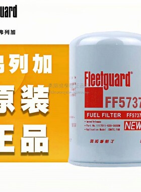 弗列加FF5737适用WDK999/1柴油2000401 F0005滤芯S2000-1105140