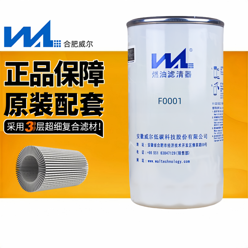 威尔柴滤F0001-Z柴油滤清器精滤