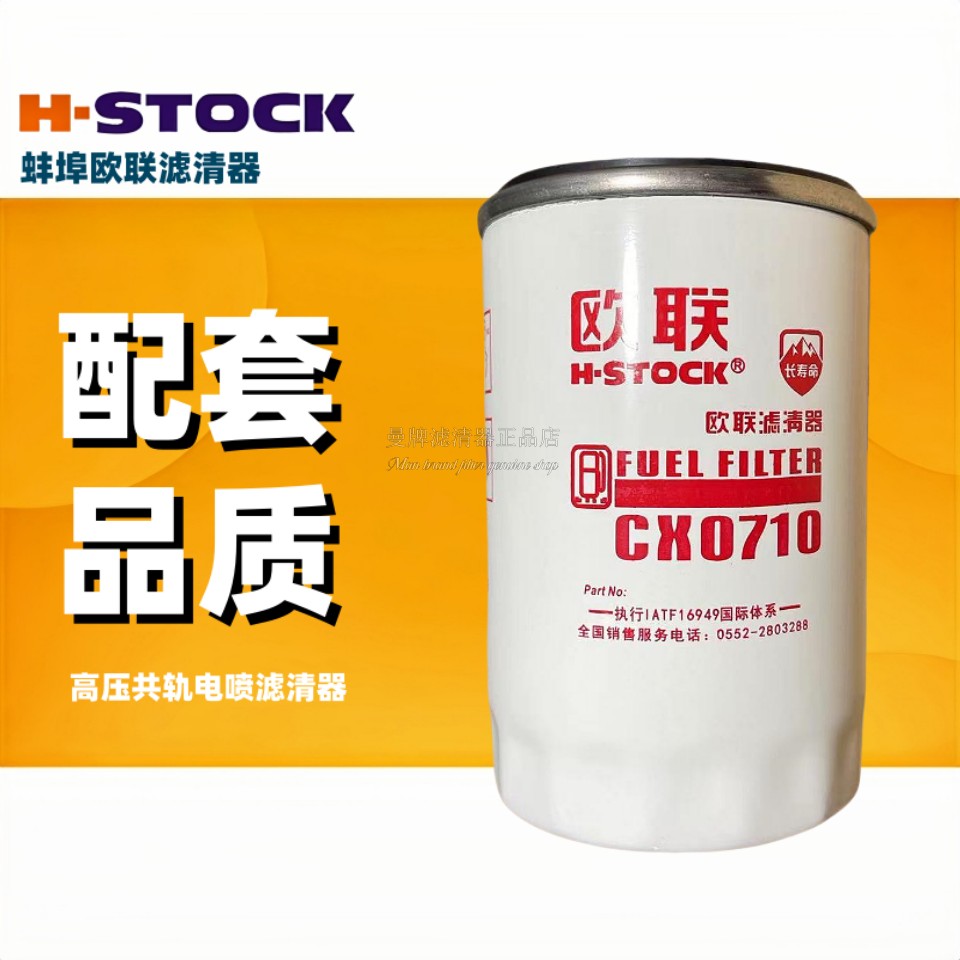 欧联滤芯CX0710柴油滤清器6105QA-1105300A-937 FF5484柴滤FF5403,汽车零部件/养护/美容/维保,柴油滤芯,淘宝优惠券,粉丝福利购,淘宝优惠卷