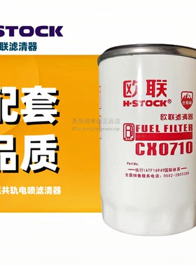 欧联滤芯CX0710柴油滤清器6105QA-1105300A-937 FF5484柴滤FF5403