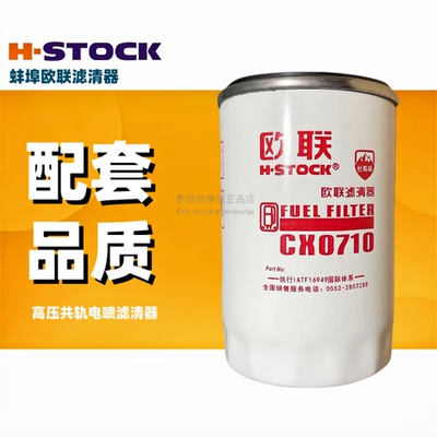 全新正品CX0710柴滤FF5484滤清器