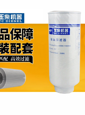 玉柴原厂D2000-1105350-937 CX0817B柴油滤清器C4D电喷货车柴滤
