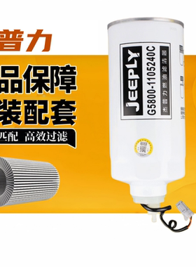 杰普力G5800-1105240C带传感器适配重汽VG1540080211柴油滤清器芯