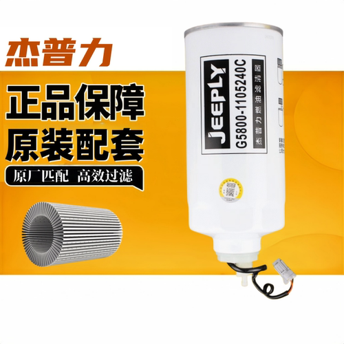 杰普力柴油滤清器G5800-1105240C
