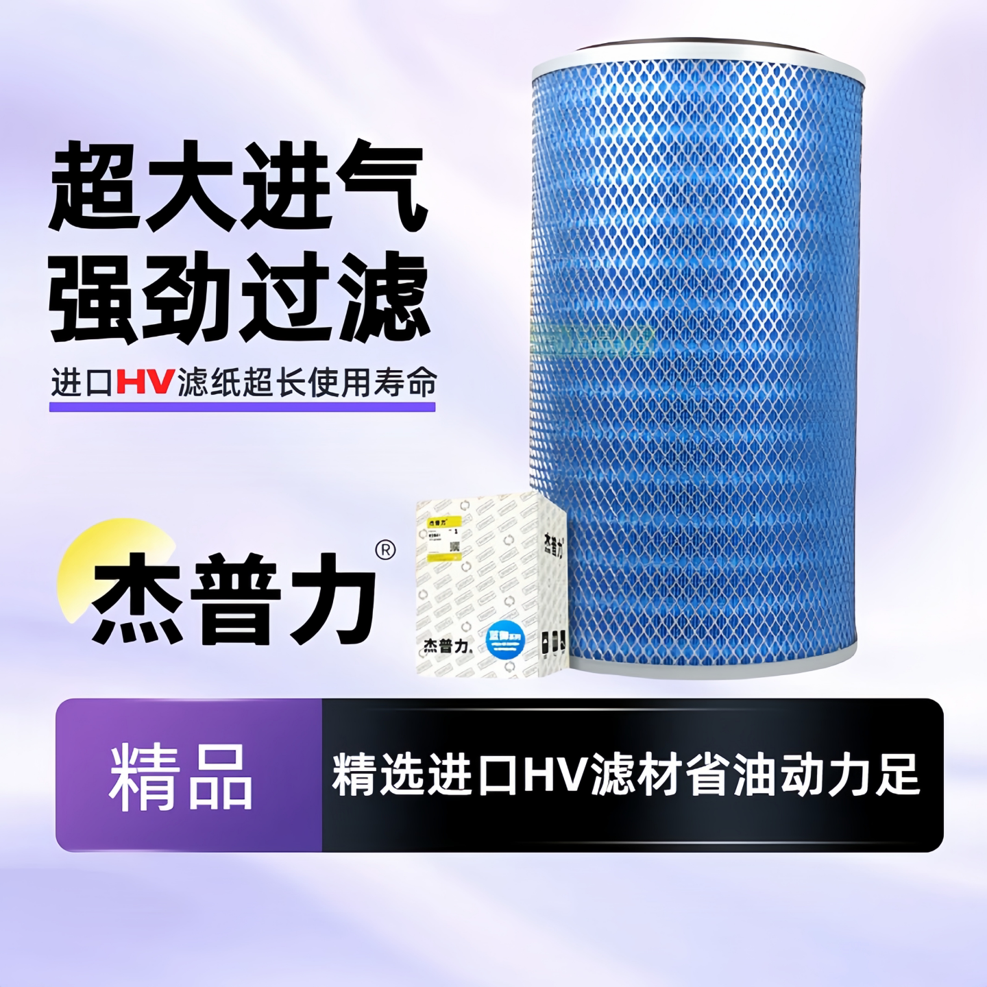 杰普力德龙3051空滤滤清器