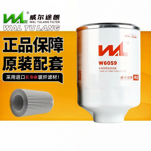 威尔途朗W6059柴油水分离器滤芯
