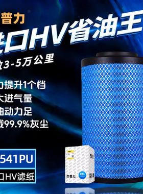 杰普力K2541适配东风天锦KR空气滤芯AF4405A/A90214空滤AF04406