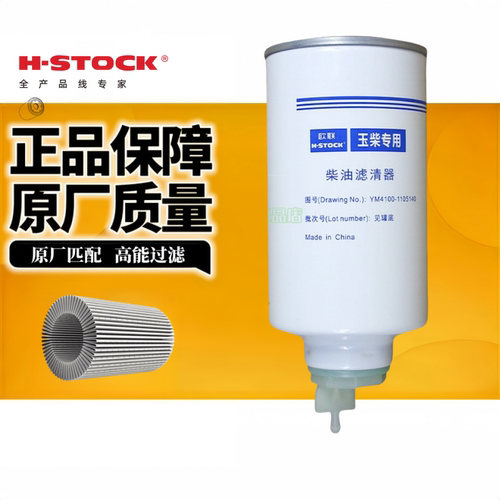 欧联YM4100-1105140柴油水分离器