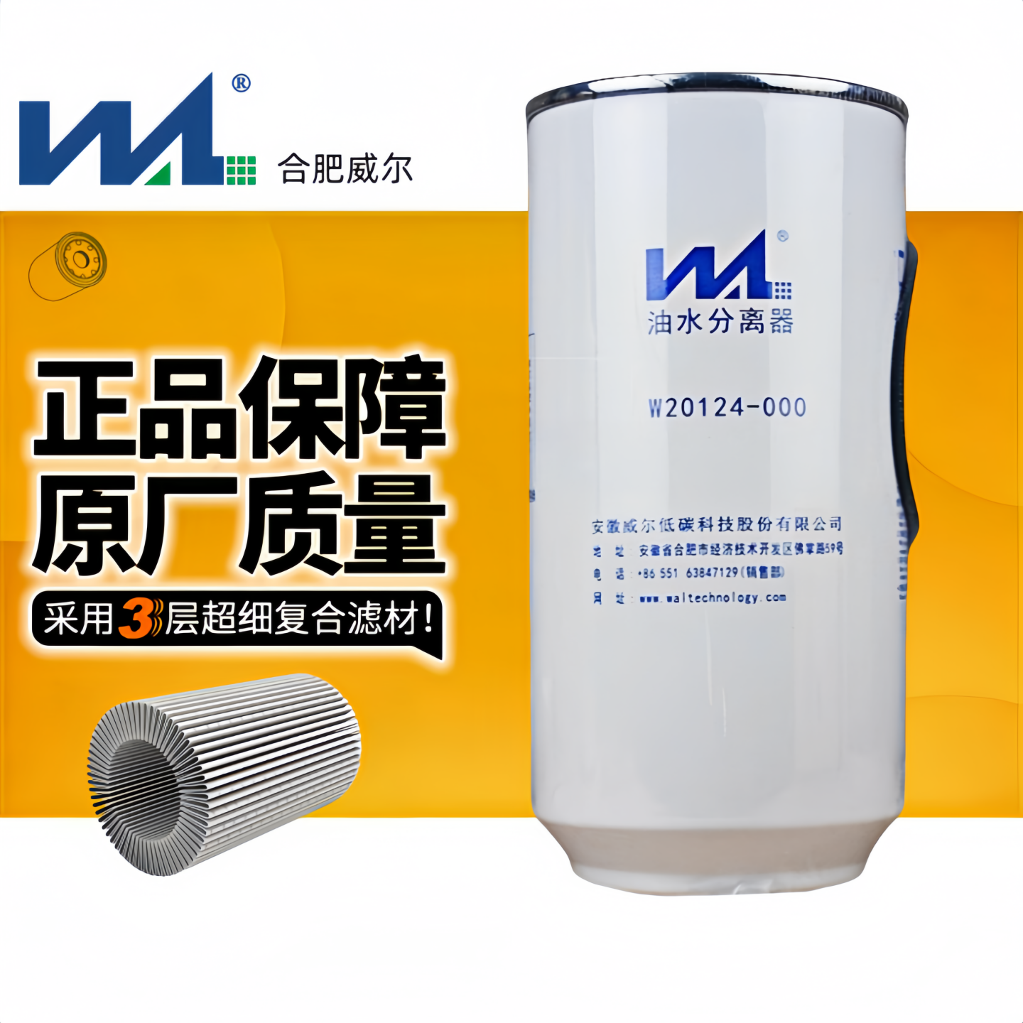 威尔油水分离器柴滤正品