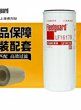 正品弗列加LF16175机滤东风货车天龙KL机油滤芯机柴滤机油格