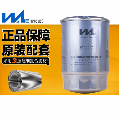 柴油滤清器威尔滤清器UW0035滤芯