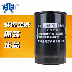 蚌埠金威JX0710C2机滤W719/16 6113增压机JX0710C1机油滤清器滤芯