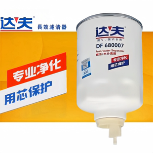 达夫1000401柴油滤芯油水分离器HA110045柴滤W0017 DF680007粗滤