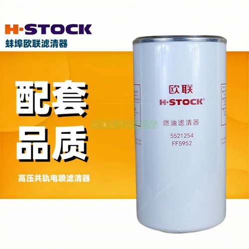 欧联柴滤天龙VL柴油滤清器