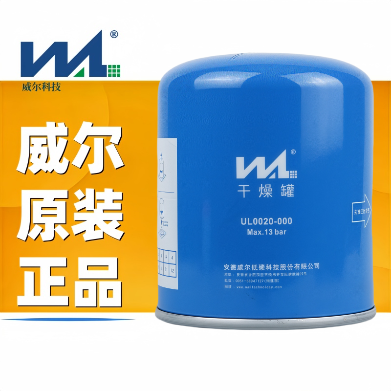 威尔空气干燥罐筒解放东风豪沃汕德卡陕汽欧曼卡货车通用型