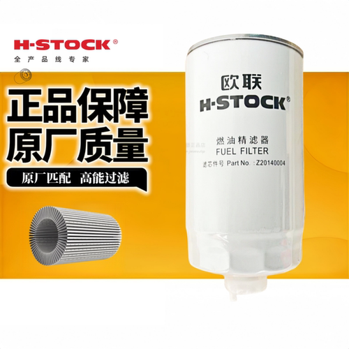 Z20140004C欧联柴油滤清器滤芯