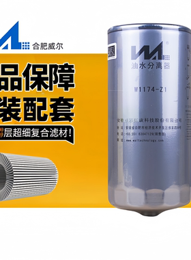 威尔W1174-Z1油水分离器1105060-61C解放JH6 J6P柴滤柴油粗滤器