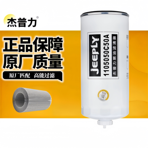 杰普力1105050C50A柴油滤清器