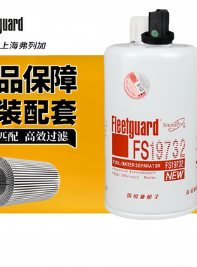 正品弗列加FS19732  LG9704550070适配豪沃轻卡悍将统帅3973233