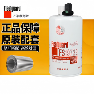 正品弗列加FS19732  LG9704550070适配豪沃轻卡悍将统帅3973233