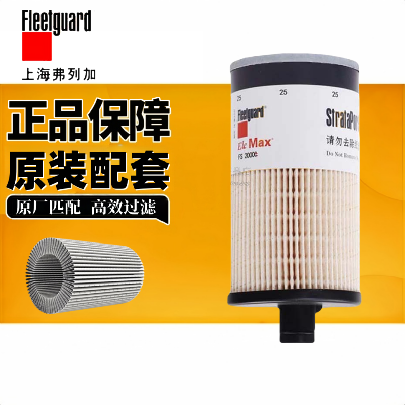 正品柴油滤芯弗列加20019