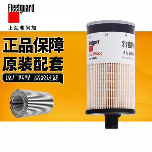 正品柴油滤芯弗列加20019