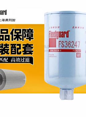 正品弗列加FS36247柴油滤芯FS20123适用5405295东风康明斯5301449
