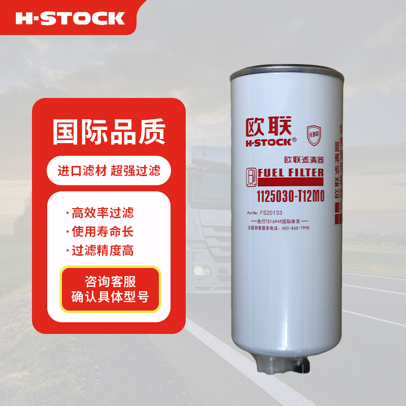 欧联滤清器柴滤长寿命复合滤纸