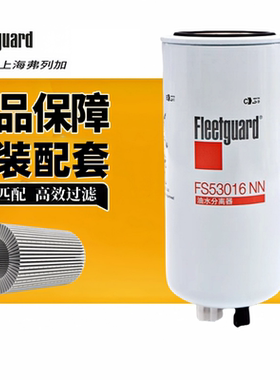 欧曼原厂FS53016NN GTL/EST/ETX十万公里柴滤柴油滤芯油水分离器