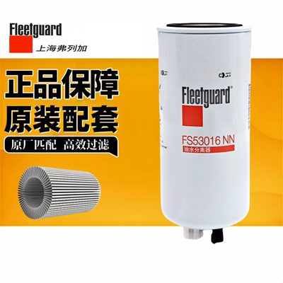 欧曼原厂油水分离器FS53016柴滤