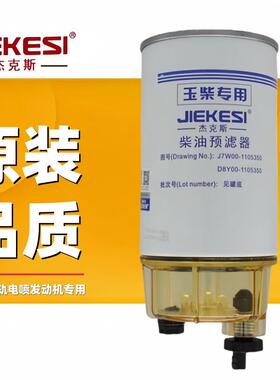 J7W00-1105350油水分离器4D32RT30-24200/1EAS00-1105350柴油滤芯