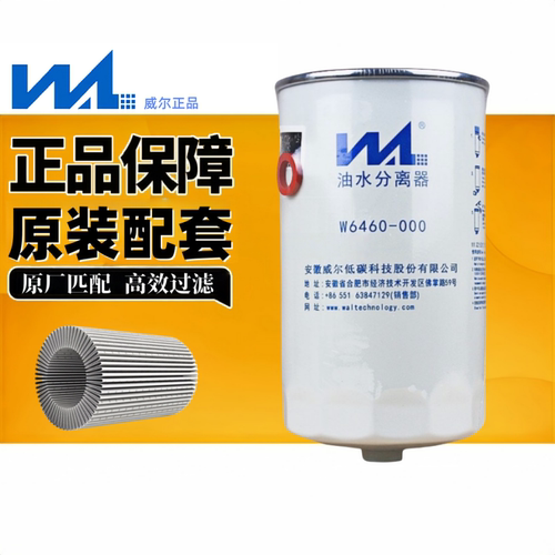 威尔W6460Z20140004柴油滤清器