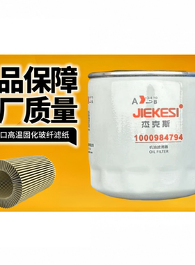 适配潍柴WP2.3机油滤芯杰克斯1001740614福田雷沃504 604拖拉机滤