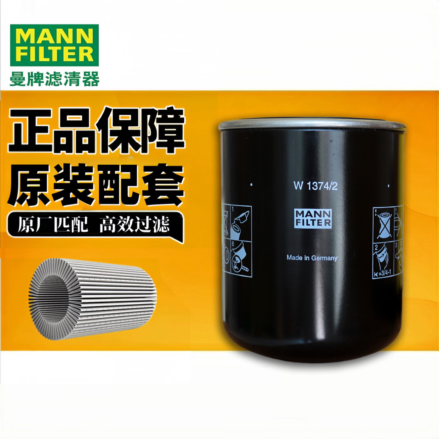 曼牌机油滤清器滤芯W1374/2 螺杆式空压机保养耗材配件机油滤清器