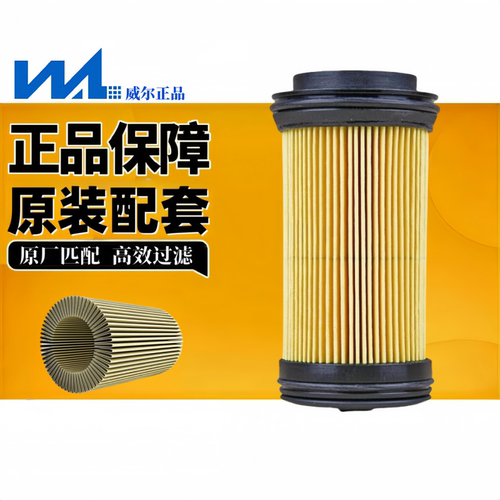 原厂尿素滤芯威尔6.5尿素滤芯