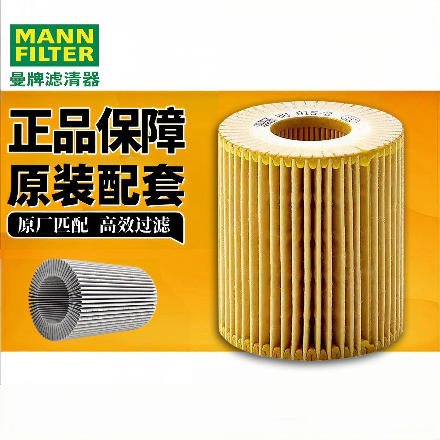 曼牌HU815/2X适配宝马老3系318 320 120X1 N46发动机机油滤清器