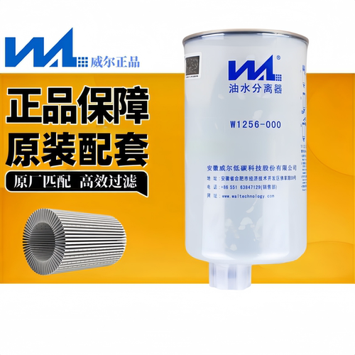 威尔W1256-000柴油滤清器