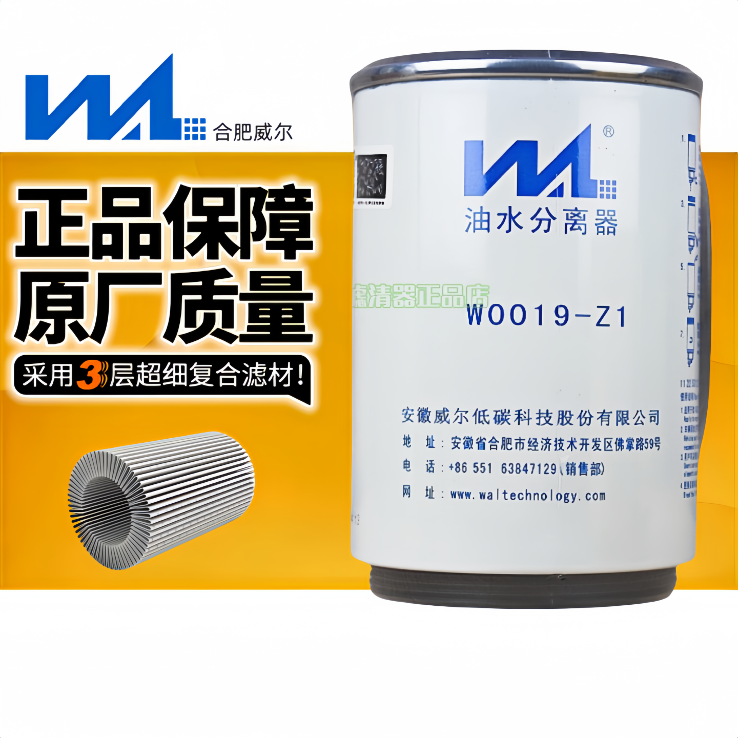 威尔W0019-Z1柴油滤清器