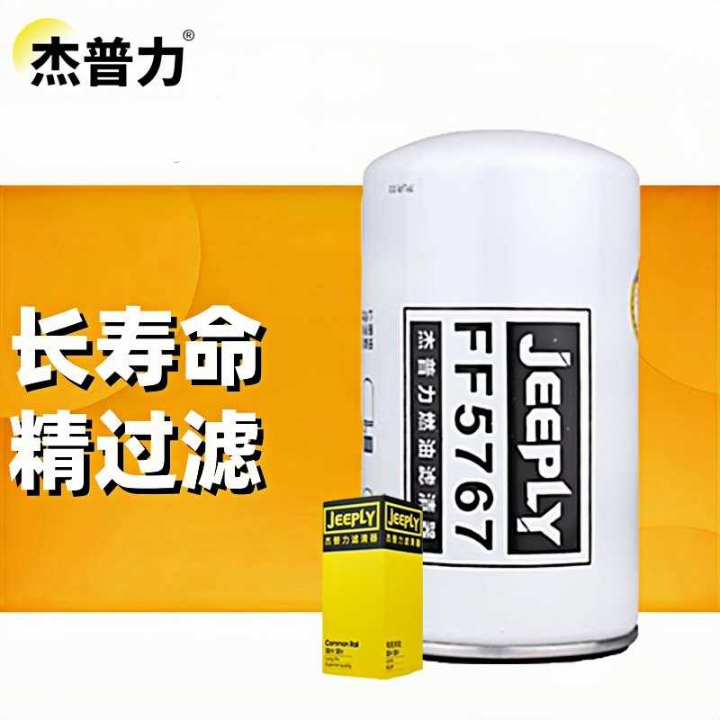 杰普力FF5767柴油滤芯东风专用