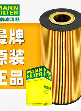 原装重汽豪沃T5G曼牌MC05豪瀚080V05504-6105机油滤清器HU951X