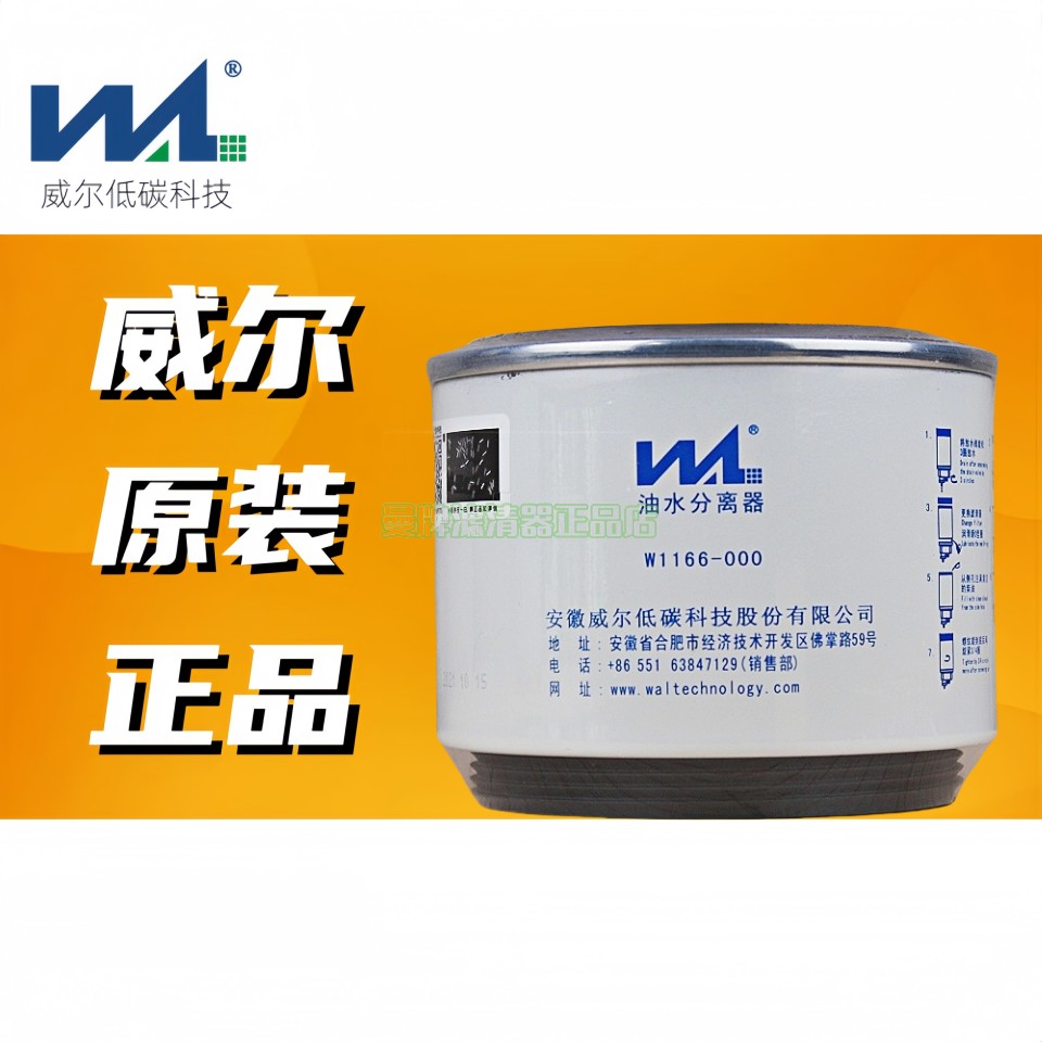 威尔滤清器DX300柴油滤清器